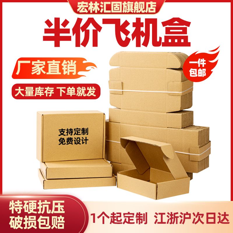 express carton packaging aircraft box three-layer ultrahard kraft paper box jewelry clothing flat gift box customization customization