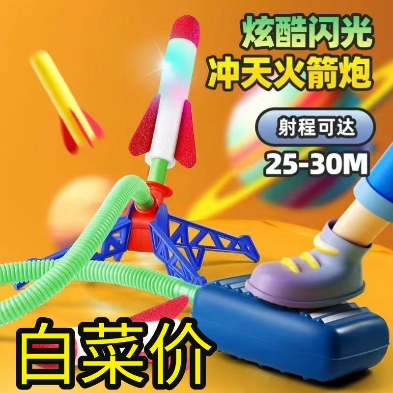 tiktok‘s same flash rocket pedal luminous outdoor boy launches kweichow moutai guns gifts for boys and girls