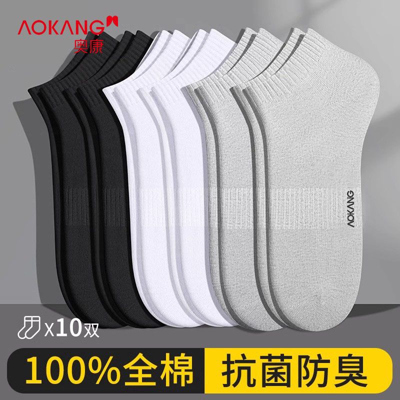 aokang 100% australian cotton sock men‘s socks summer thin deodorant and sweat-absorbing summer simple design breathable sports socks