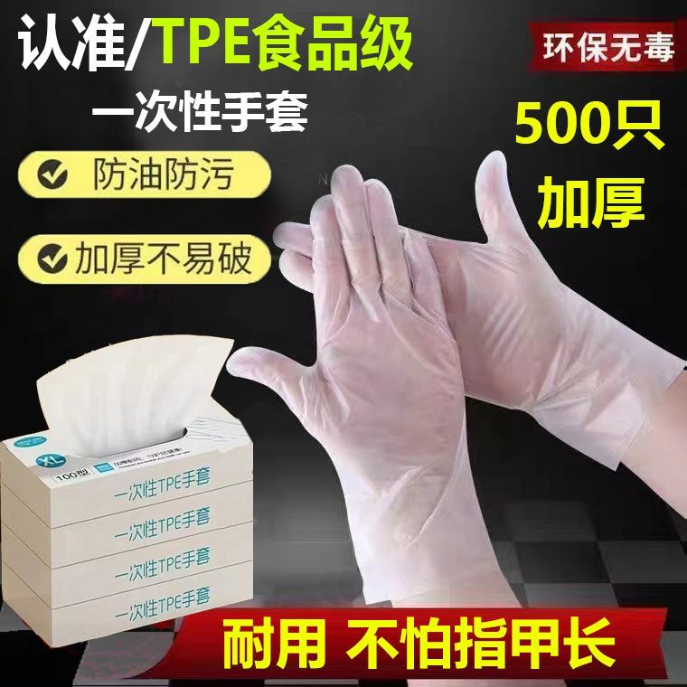 food grade disposable gloves tpe gloves thickened edible catering kitchen baking beauty waterproof film gloves