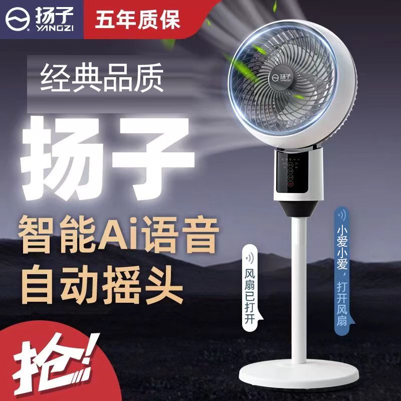 yangzi air circulator fan household mute energy-saving shaking head large wind platform voice large wind fan