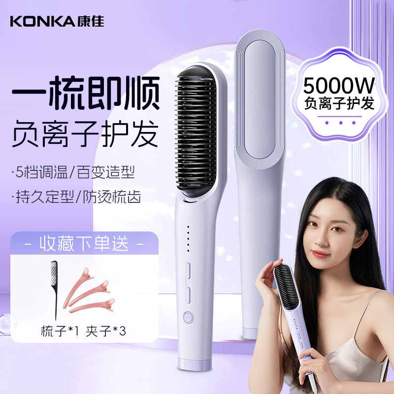 konka straight hair comb anion does not hurt hair straight curly hair dual-use household plywood dormitory hair straightener student fluffy