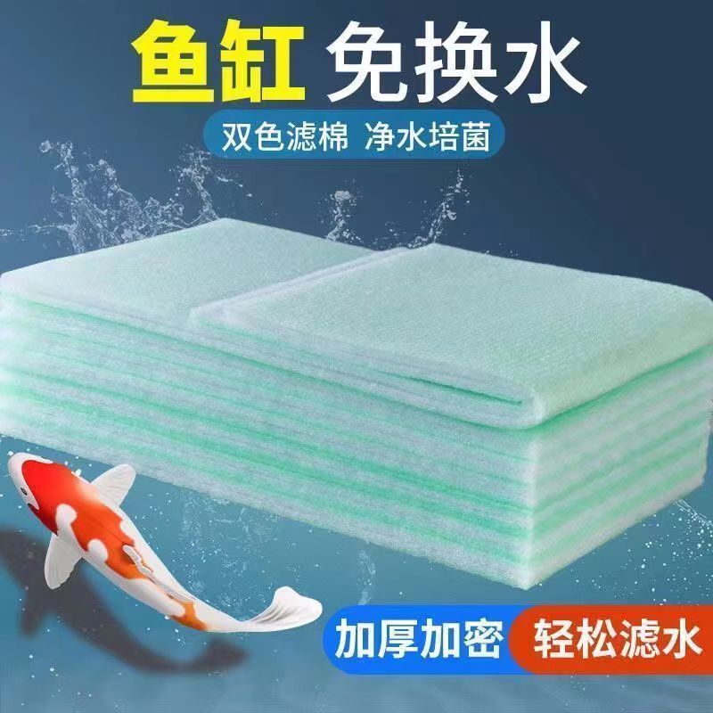 fish tank filter cotton green cotton high density filter cotton cloth filter material water purification thickened white sponge super thick green white cotton