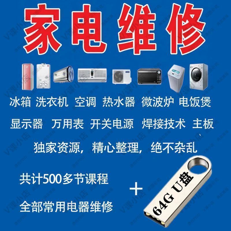 home appliance repair tutorial book air conditioner tv refrigerator washing machine microwave oven repair tutorial excellent usb flash disk