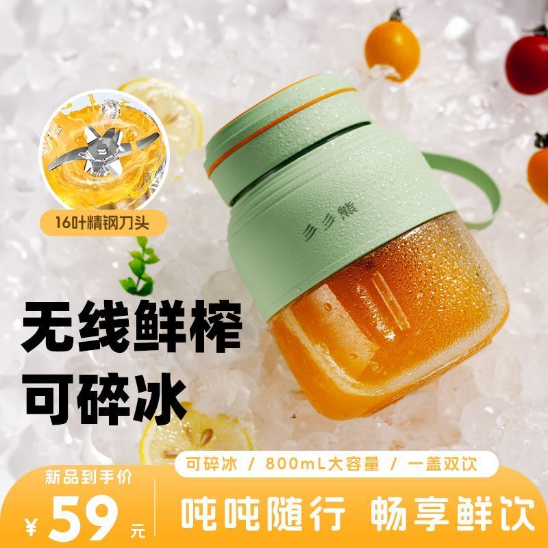 germany sansan bear juicer cup student household large capacity wireless portable juicer multi-function fresh squeezing blender