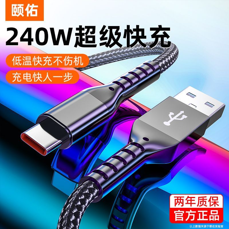 120w super fast charge data cable universal for huawei samsung android xiaomi 14 flash charging oppo mobile phone charging cable