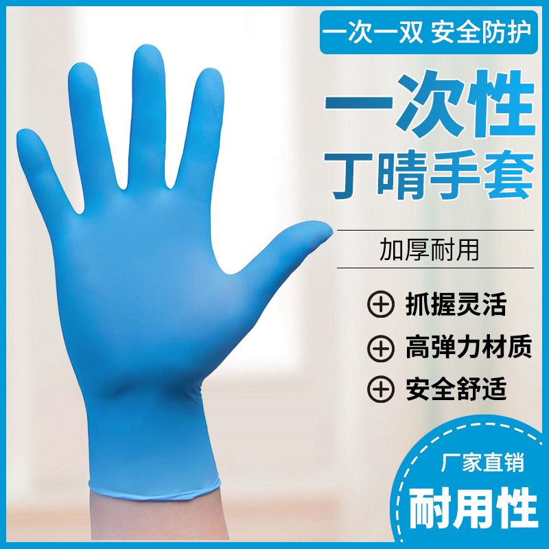 disposable gloves pvc rubber latex blue nitrile glove oil-proof sanitary acid-resistant baking food gloves thickened