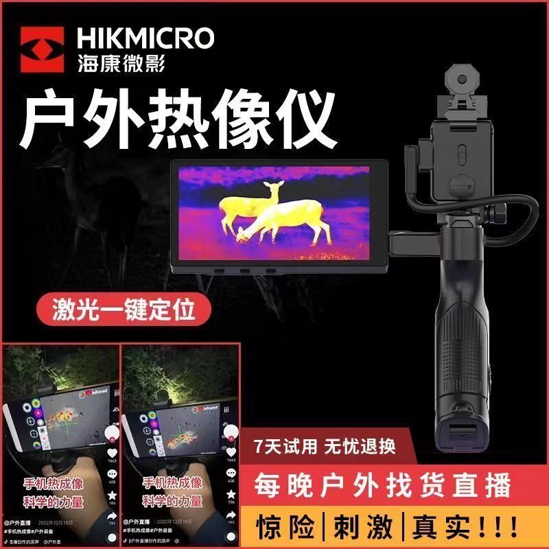 haikang xinghuo e20plus mobile phone hot imaging instrument thermal imager infrared night vision instrument outdoor hot aiming search