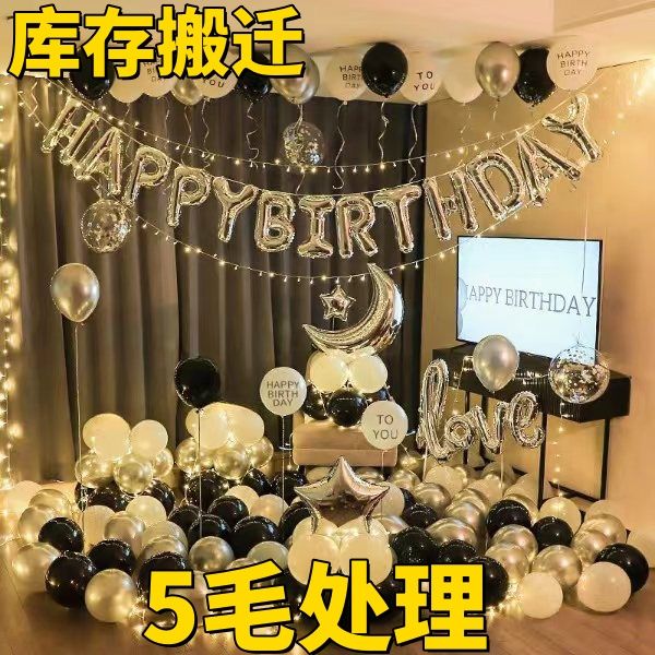 [collect tens of thousands] birthday balloon scene layout girl boy birthday party room layout set balloon