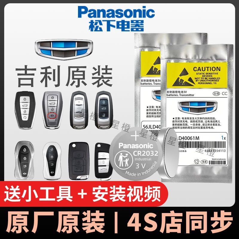 geely key remote control special battery original emgrand gs boyue king kong panda star ruixing yue bin yue vision