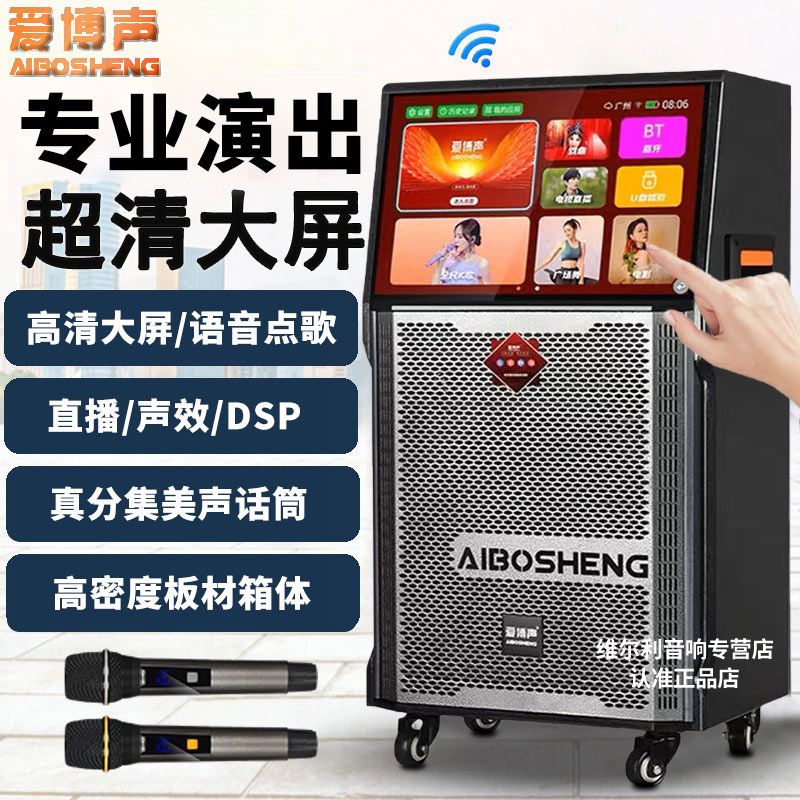 aibosheng outdoor square dance audio video karaoke speaker with dispy screen high-power singing sound card all-in-one machine
