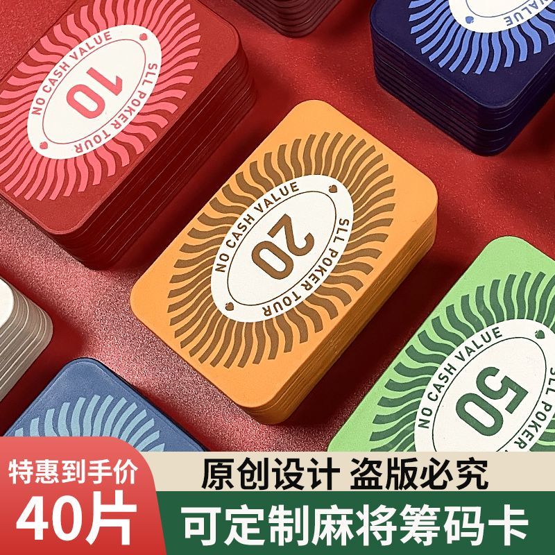 mahjong house chip card chess room special thickened frosted waterproof chip card entertainment token bonus card customization