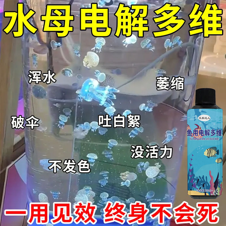 don‘t get sick] jellyfish feed jellyfish electrolysis multi-dimensional breeding color enhancement anti-stress special nutrition fish feed