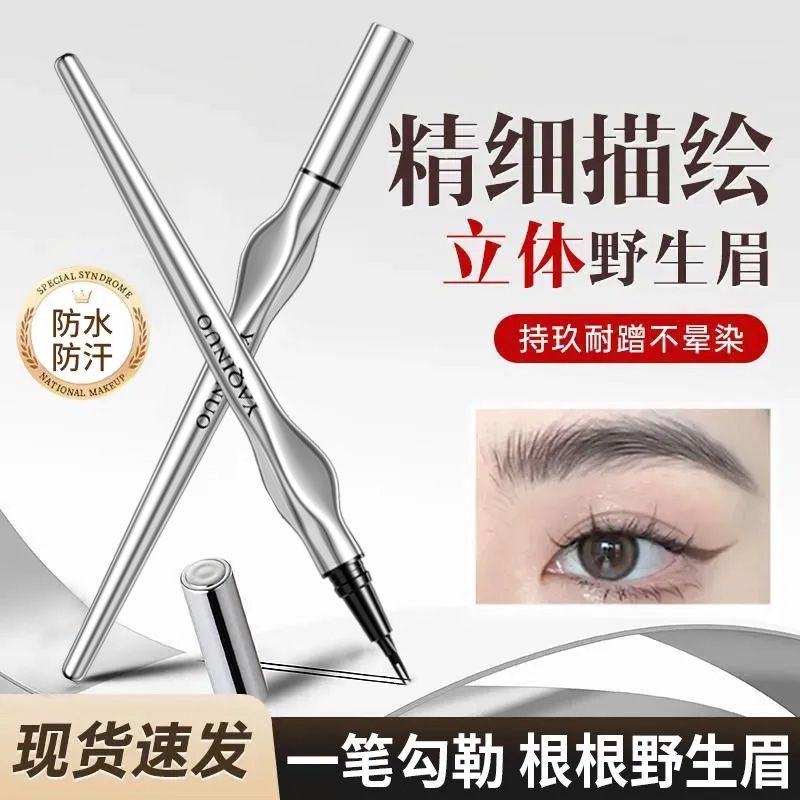 small fish begonia recommend two fork extremely fine water eyebrow pencil waterproof sweat-proof long lasting fadeless distinct look wild eyebrow girl