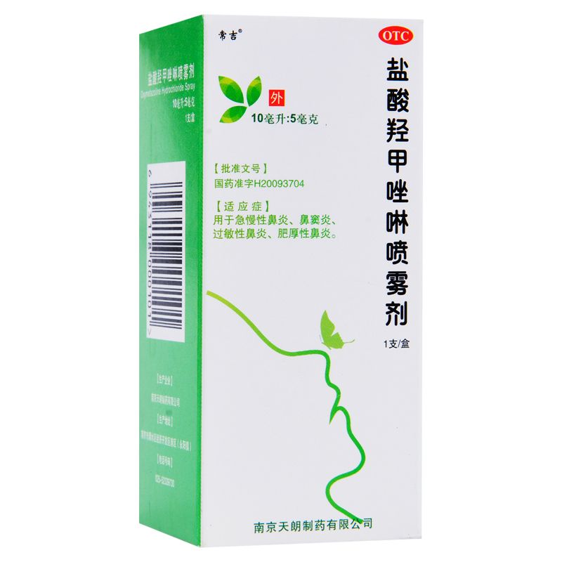 dunjie hydroxymethazoline hydrochloride spray 10ml * 2 acute and chronic rhinitis sinusitis allergic rhinitis