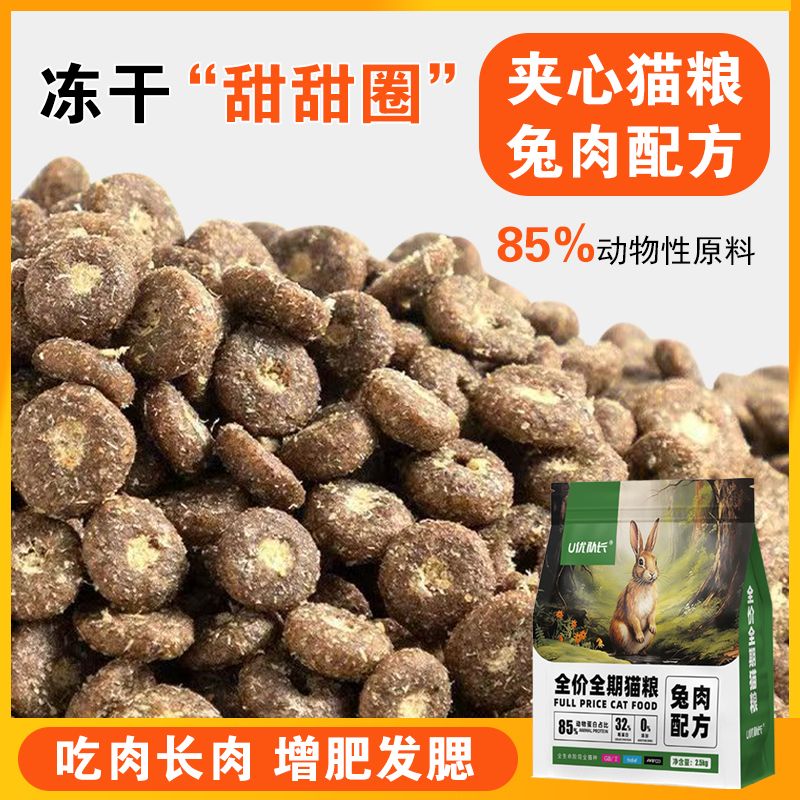 freeze-dried meat of rabbits sandwich  food into  kittens general-purpose beauty hair nourishing stomach fat hair chin big bag special offer wholesale