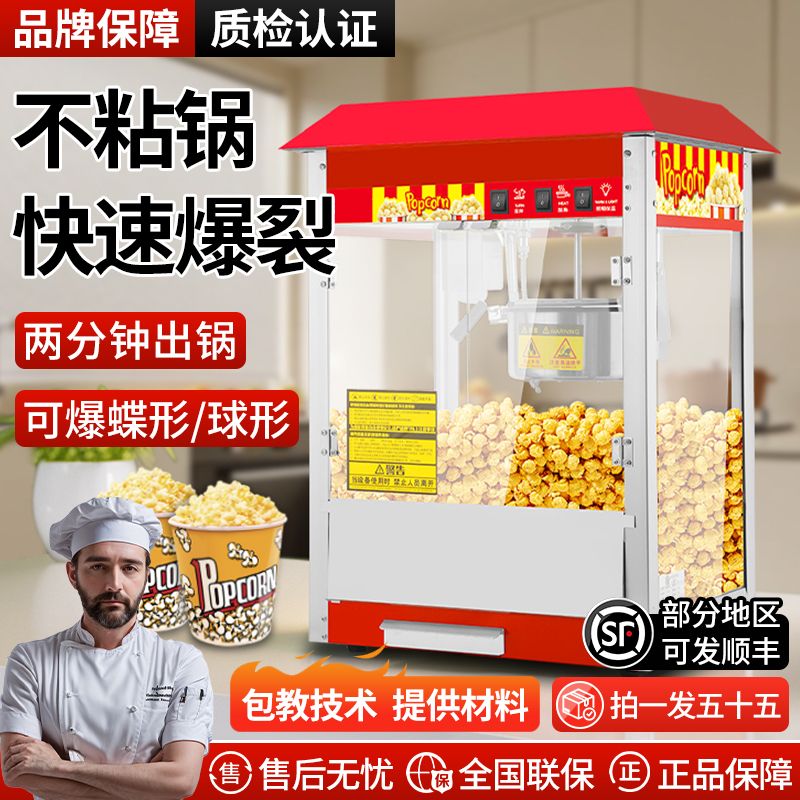 popcorn machine commercial plug-in electric appliance heating corn flower corn small stall extruder desktop popcorn machine device