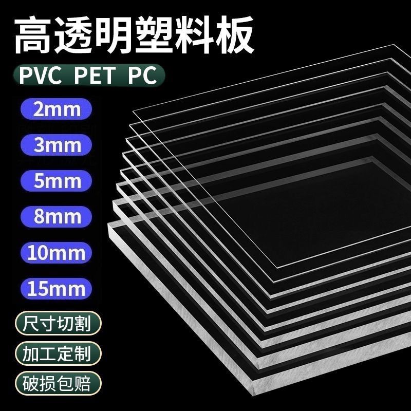 acrylic plastic plate transparent transparent plate hard plate pc endurance plate pc partition organic glass processing customization