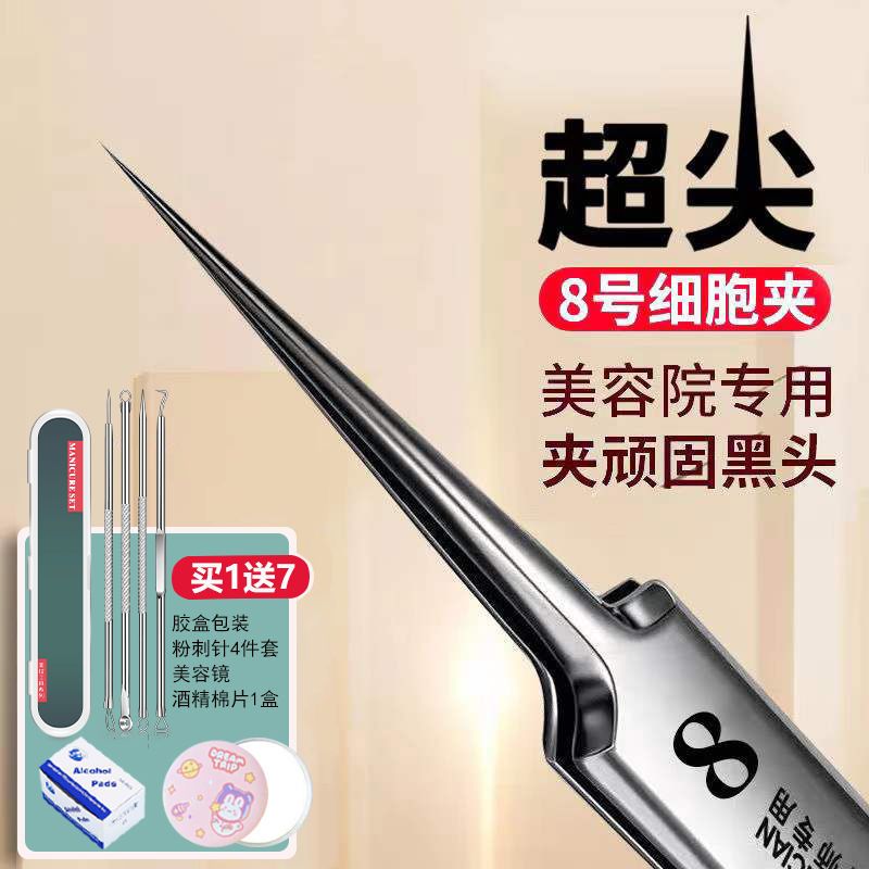 german super sharp cell tweezer blackhead pulling fat particles tweezers beauty tweezers precise splinter acne clip blackhead removing clip artifact