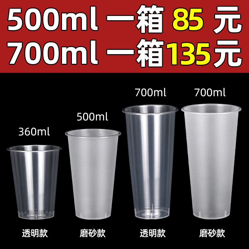 90 caliber milky tea cup disposable packaging cup commercial frosted transparent drink cup wholesale custom logo with lid