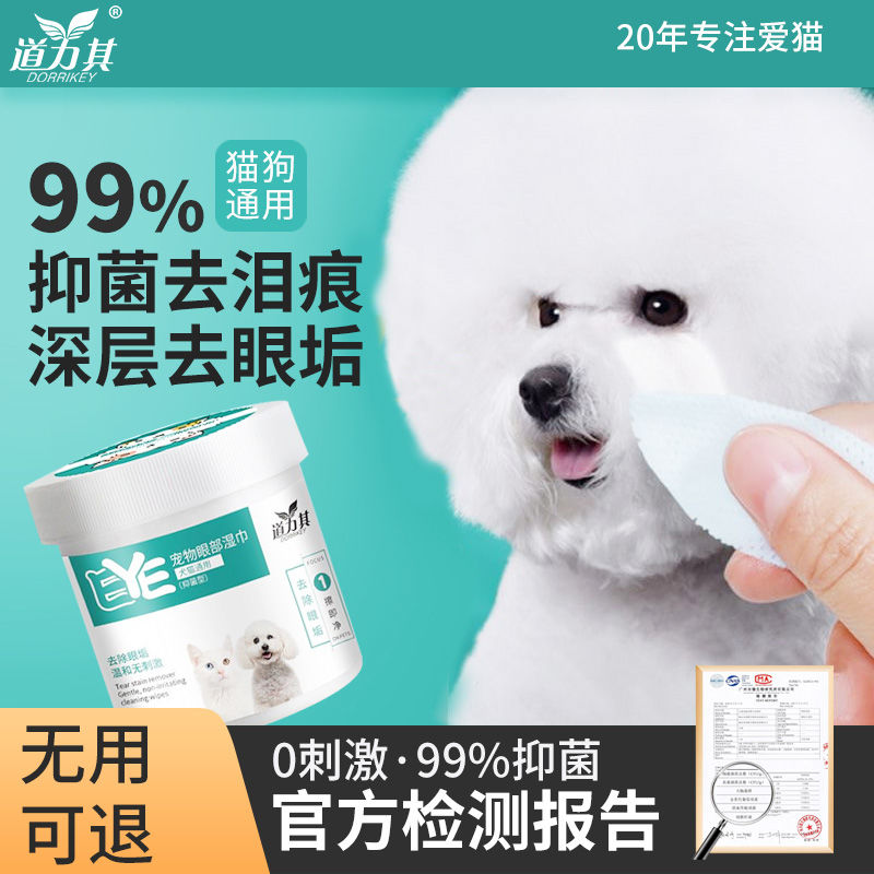 pet  eye wipe dog tear removal wipes wipe  eye droppings clean  pet deodorant wipes