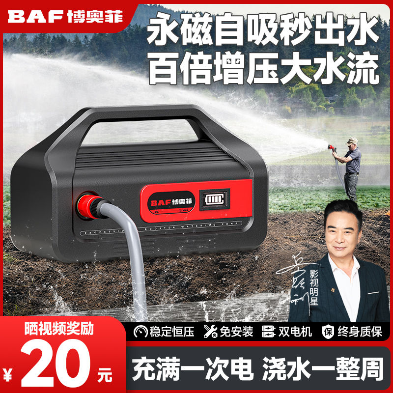 boofei rechargeable pump household small lithium electric watering pump agricultural vegetable field irrigation machine watering artifact