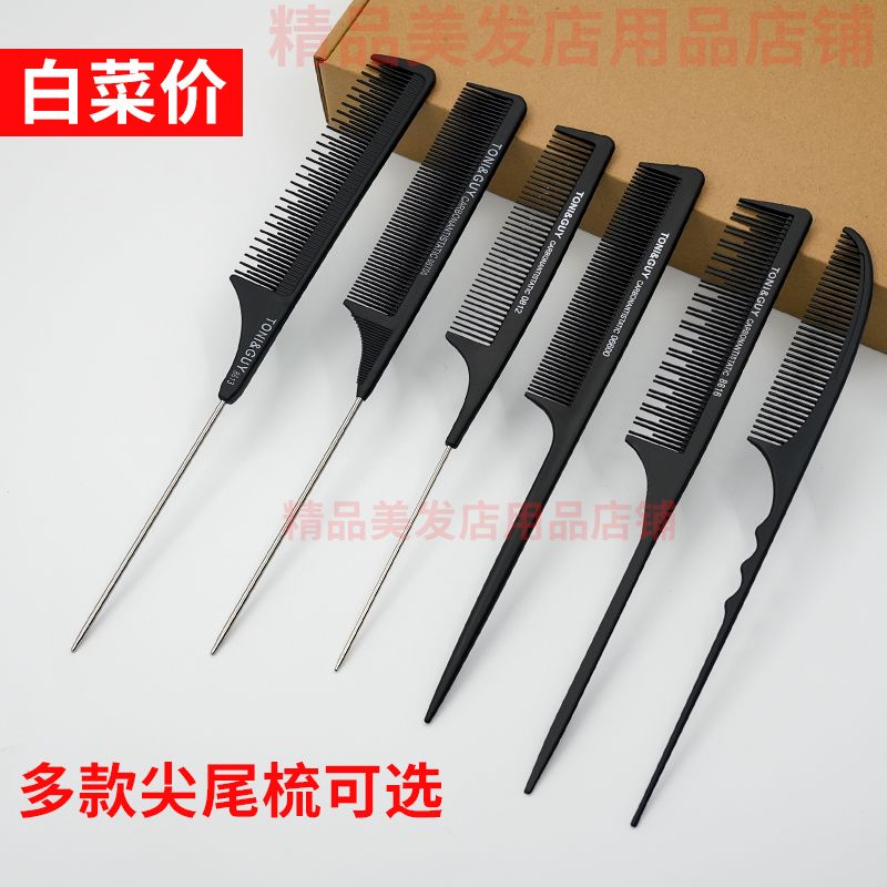 pointed tail comb makeup artist special fine tooth dense professional haircut static beef tendon household steel needle comb tip comb hairdressing