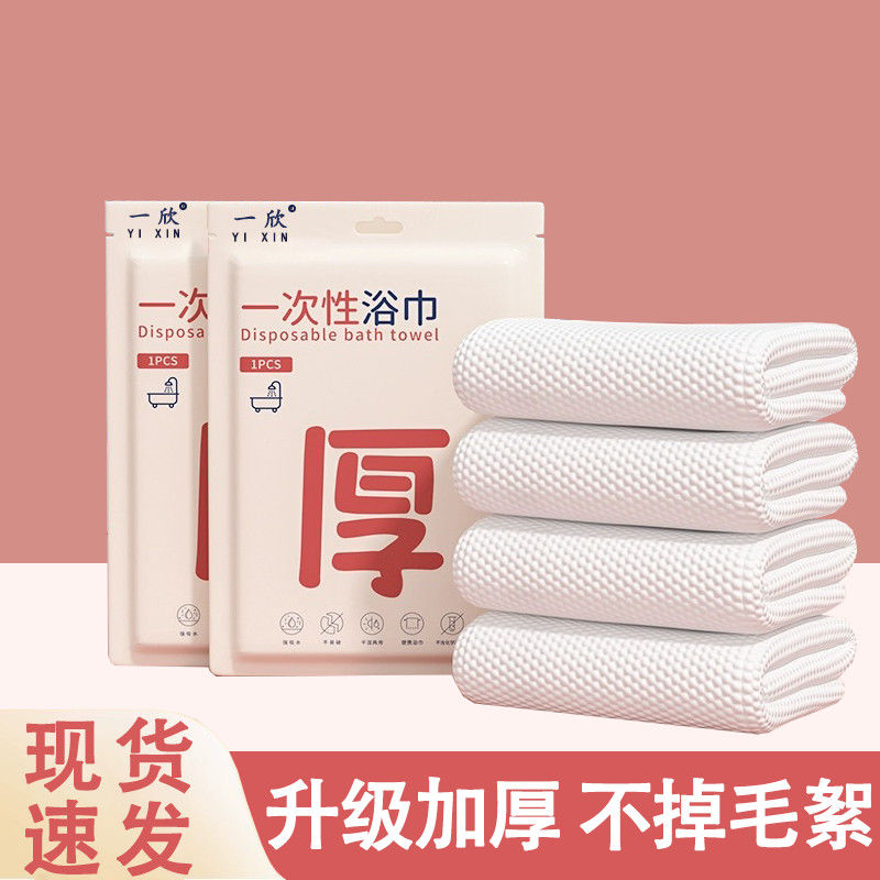 disposable bath towel combination business trip hotel travel independent packaging towel upgraded version plus-sized thickened portable