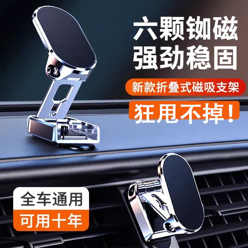 universal car mobile phone bracket car folding magnetic suction car suction cup navigation special car internal fixed new