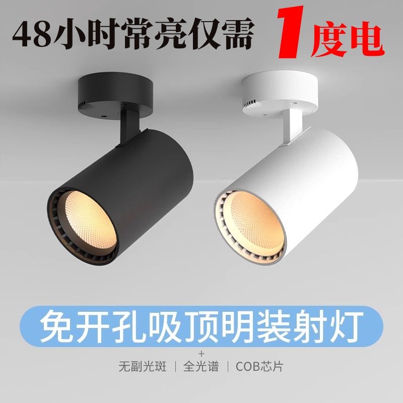 open-mounted led spotlight household ceiling-mounted mall clothing store exhibition hall adjustable angle super bright cob spotlight