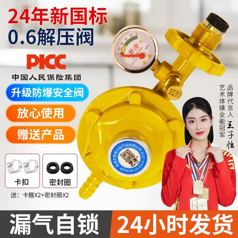 new national standard explosion-proof gas pressure relief valve 0.6 gas cylinder air leakage self-locking household valve gas stove gas stove