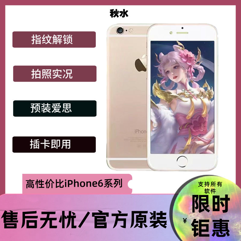 second-hand apple 6 iphone6s/6splus/6p bargain student live photo large screen game mobile phone 5s