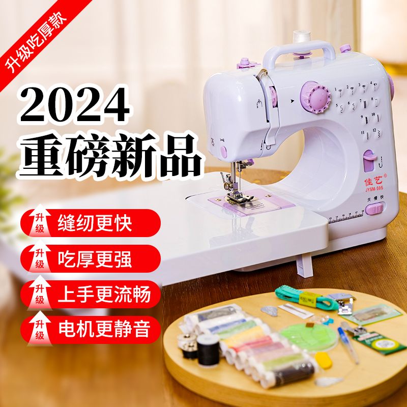 jiayi 505 household electric small multi-functional sewing machine needle universal home brand new