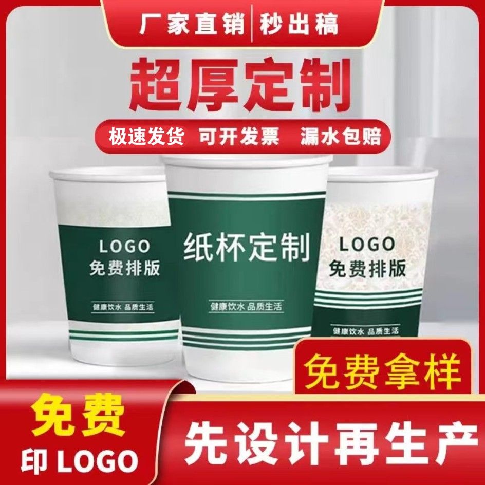 [paper cup customization] disposable cup printed logo thickened commercial office customized full box wholesale cup..