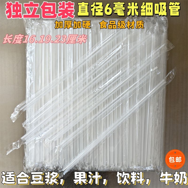 disposable straws soymilk straw bean milk thin tube food grade straw wholesaler independent packaging juice transparent