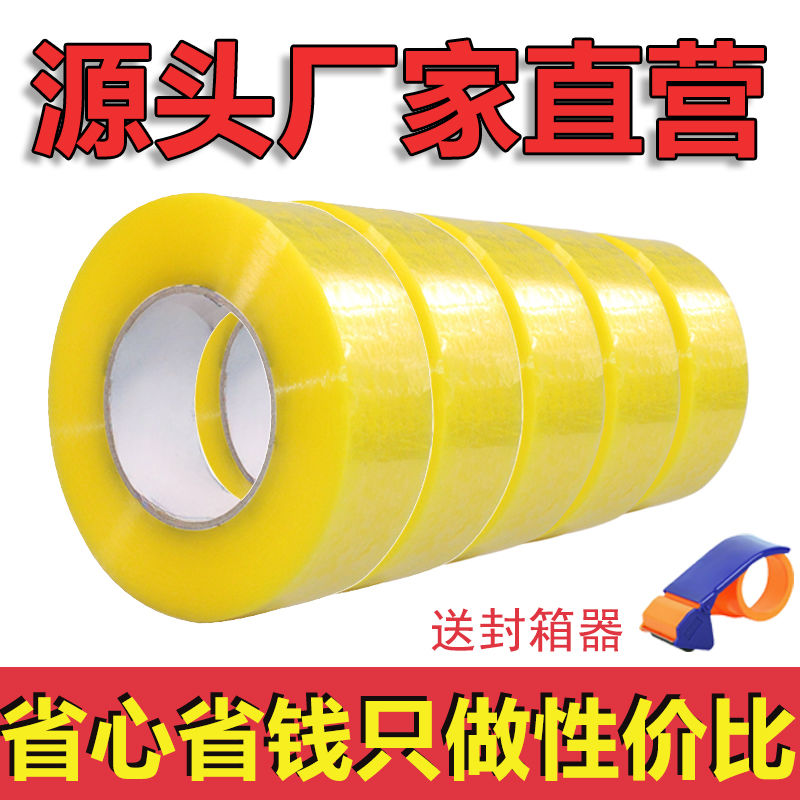 [factory subsidy price] transparent tape wholesale express packaging sealing toughness strong thickening sealing adhesive tape adhesive plaster