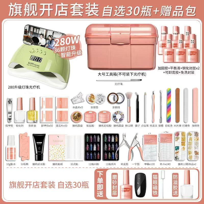 nail beauty tool set beginner gel nail polish heating lamp bottom rubber seal layer phototherapy machine home shop manicure full set