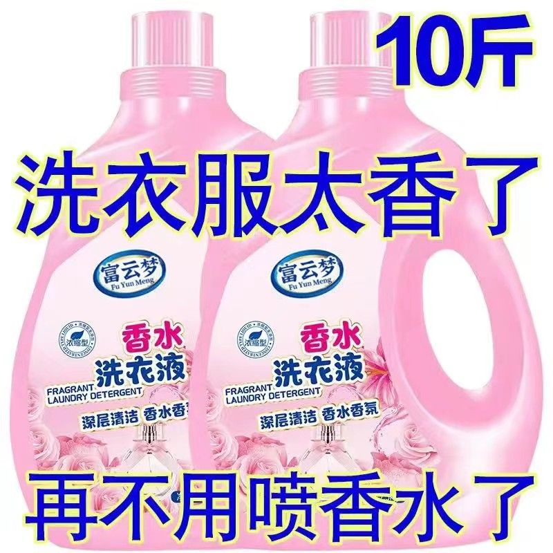 perfume laundry detergent pregnant women can use fragrance lasting fragrance super concentrated fragrance laundry detergent brand genuine goods fragrant