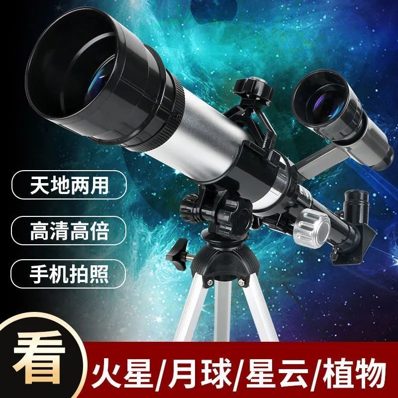 children‘s space astronomical telescope student version star watching hd primary school professional boys and girls science experiment toys