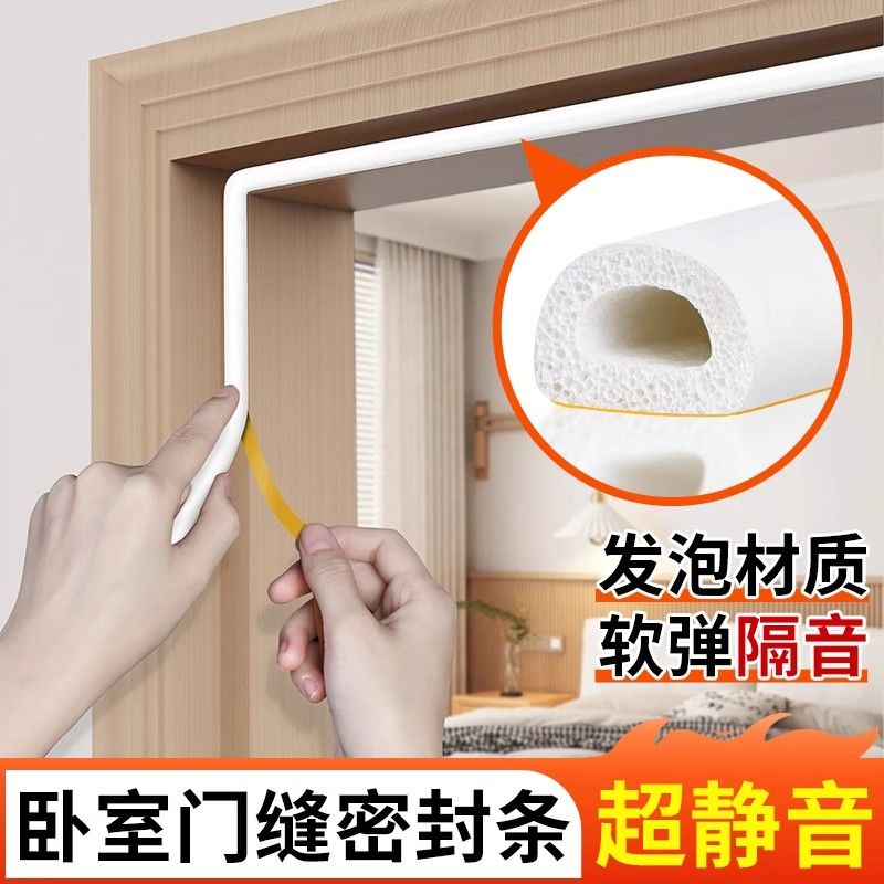 soundproof seal strip window door gap bedroom door gap windproof hat anti-theft door windshield self-adhesive strip