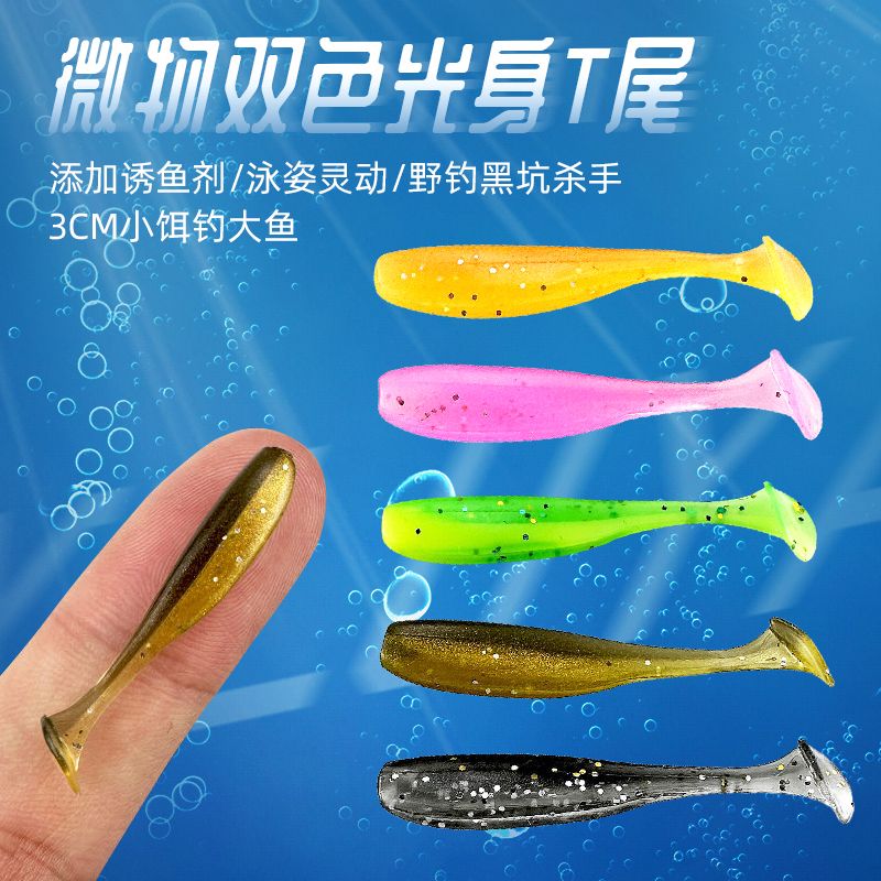 3cm micro object lure t tail soft bait sea fishing fresh water jig hook mandarin fish weever topmouth culter floating soft worm shrimp fishy lure