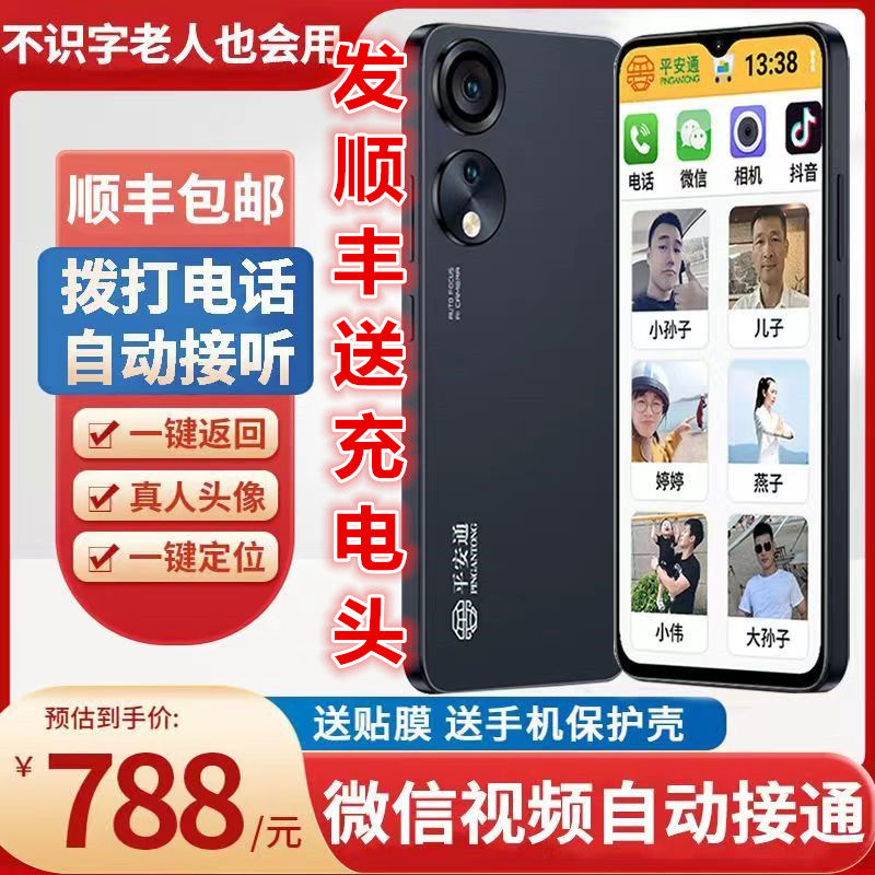 pingan tong mobile phone for the elderly intelligent machine one-click video voice automatic answer large screen large volume with positioning