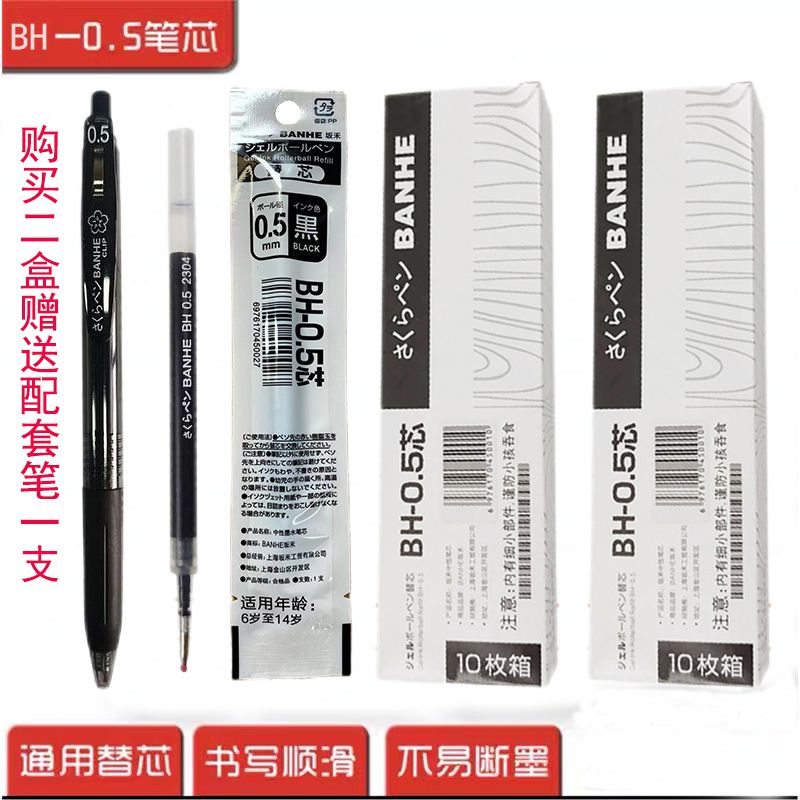 japanese banhe bh-0.5 refill applicable to japanese limited models press only for student exams black 0.5mm