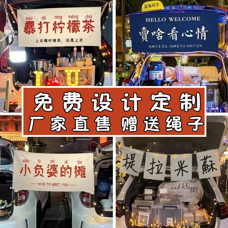 trunk fantastic stall machine hanging cloth street night market signboard net red cloth advertising hot milk treasure banner customization background fabric