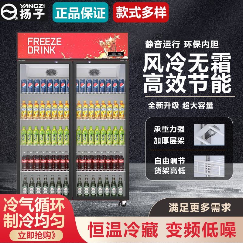 yangzi double-door air-cooled beverage showcase refrigerated freezer fresh-keeping cold drink freezer commercial beer three-door machine