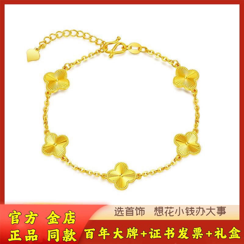 official authentic products four-leaf flower bracelet 9999 real gold silver four-leaf clover bracelet bracelet valentine‘s day gift