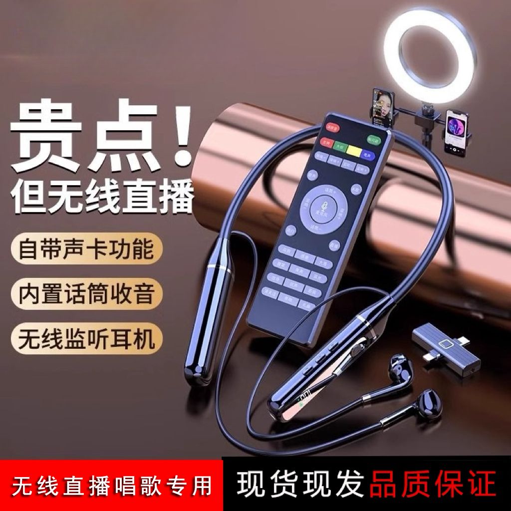 wireless sound card headset integrated microphone live only full set of equipment mobile phone anchor k singing outdoor self-built