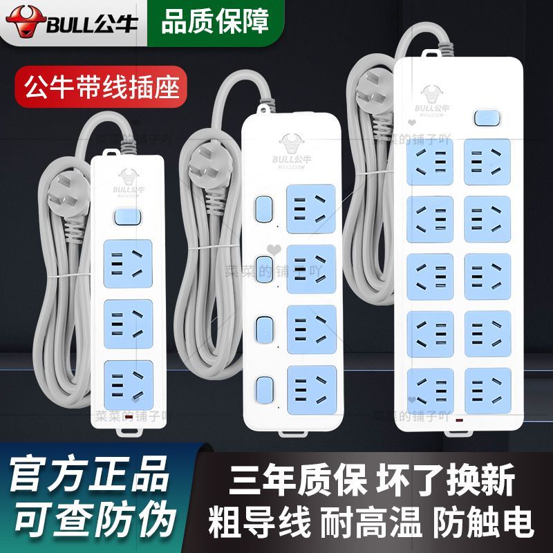 bull socket genuine goods patch board household porous dormitory patch board power strip power strip with cord extension cable socket