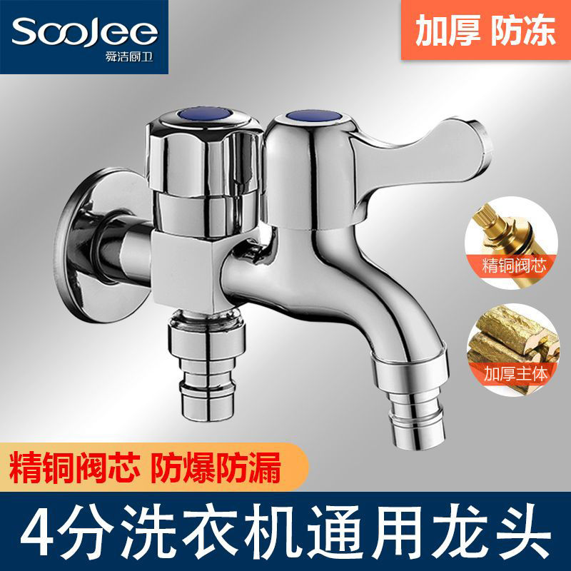 shunjie 4 points dedicated multi-functional one divided into two quick open mop pool water faucet household automatic washing machine faucet