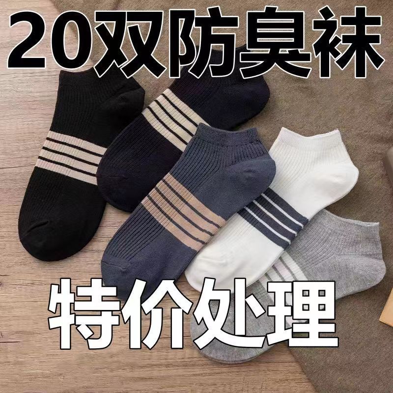 socks men‘s spring and summer socks deodorant and sweat-absorbing men‘s short ins trendy summer low socks men‘s socks summer thin low cut socks